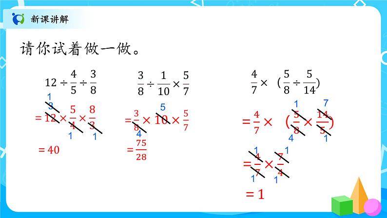 北师大数学六上《分数的混合运算(一)试一试》课件PPT+教案04