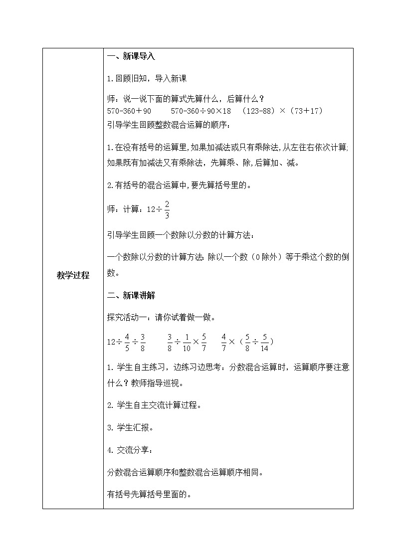 北师大数学六上《分数的混合运算(一)试一试》课件PPT+教案02