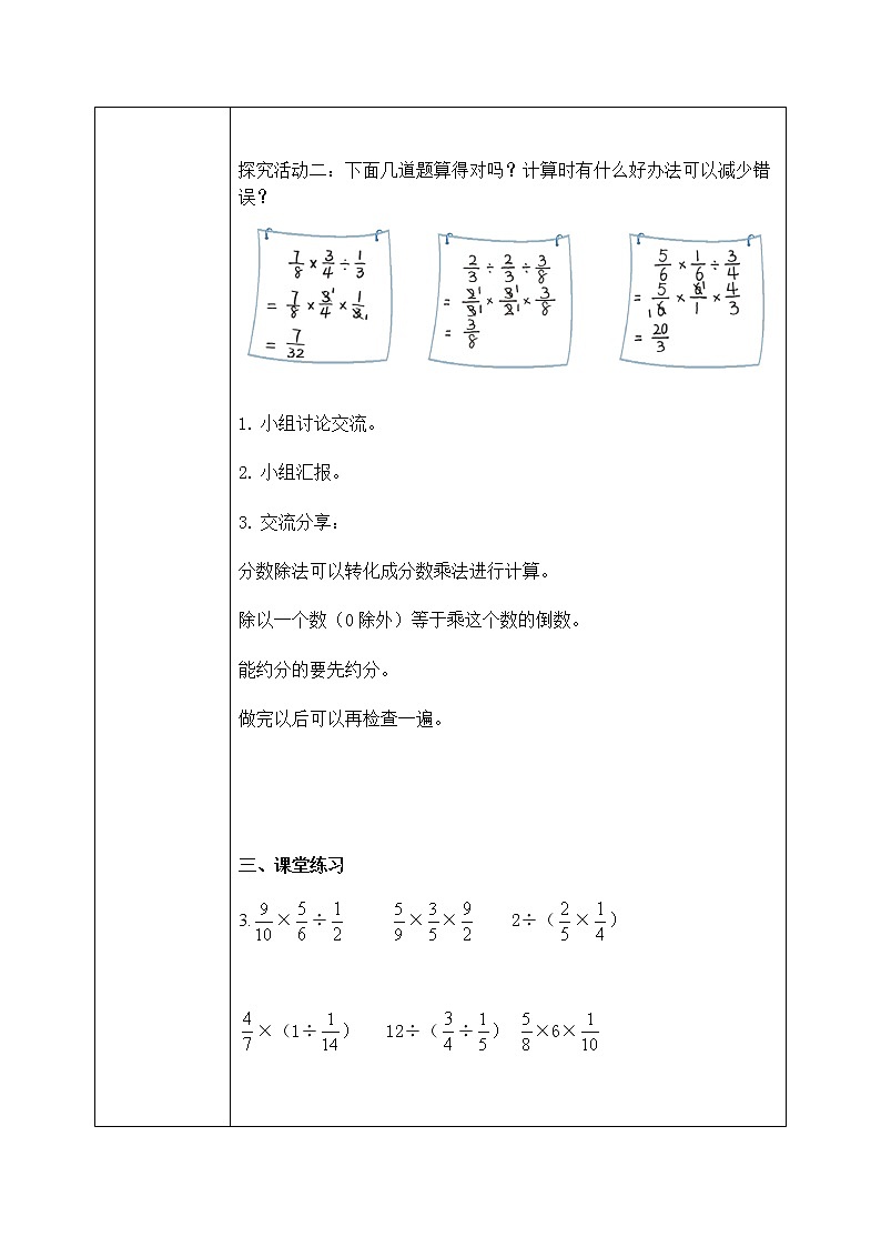 北师大数学六上《分数的混合运算(一)试一试》课件PPT+教案03