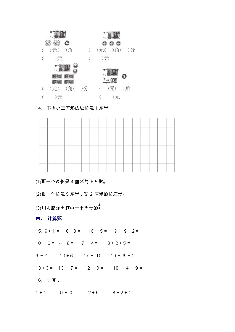 【2022.6.29】人教版一年级下册数学期末测试卷(1)第3页