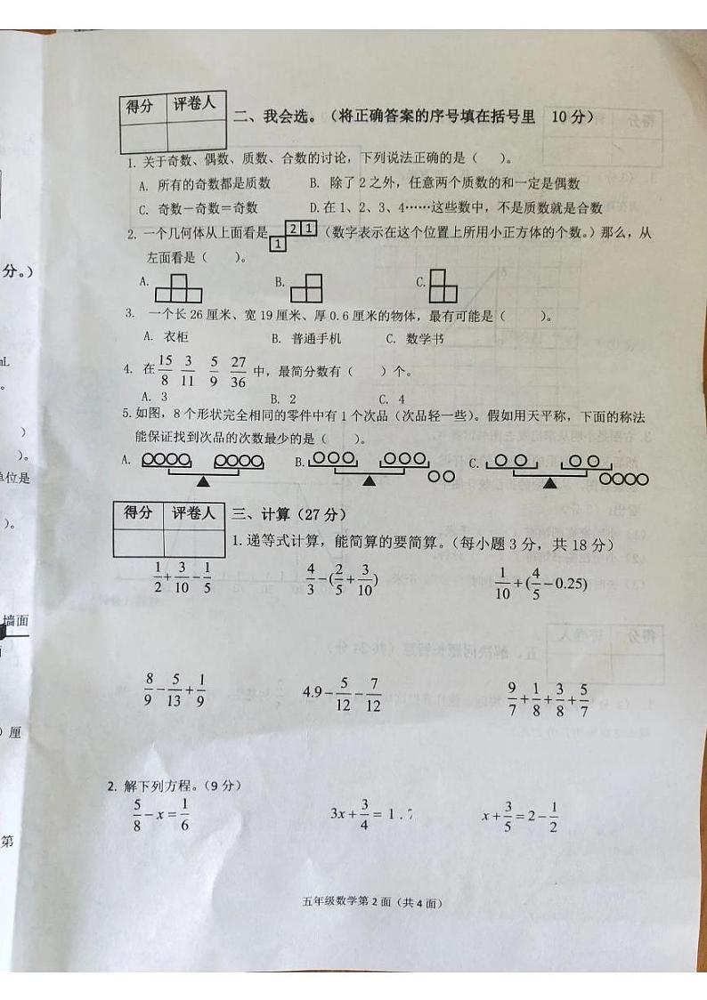湖北省襄阳市枣阳市2021-2022学年五年级下册期末水平测试数学试卷02