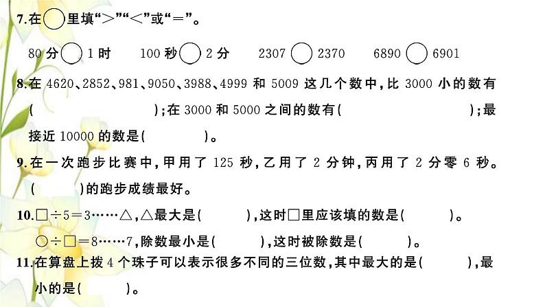 苏教版二年级数学下学期期中期末检测卷习题PPT课件05