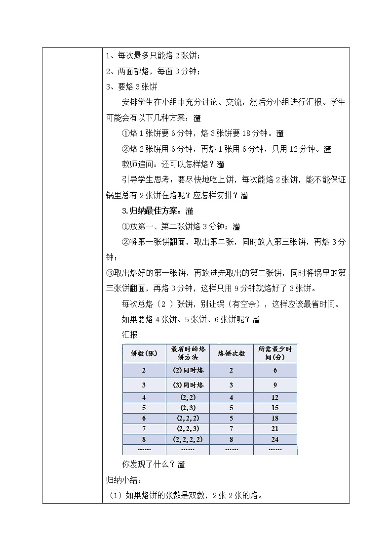 人教版数学四年级上册8.2《烙饼问题》课件+教学设计02