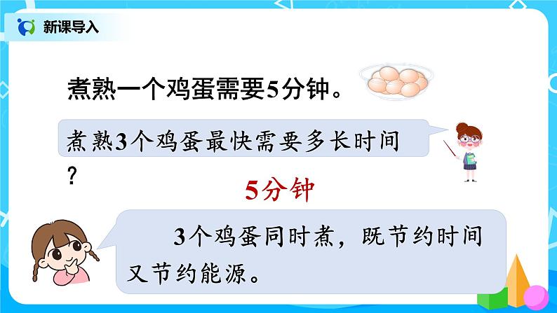人教版数学四年级上册8.2《烙饼问题》课件+教学设计04