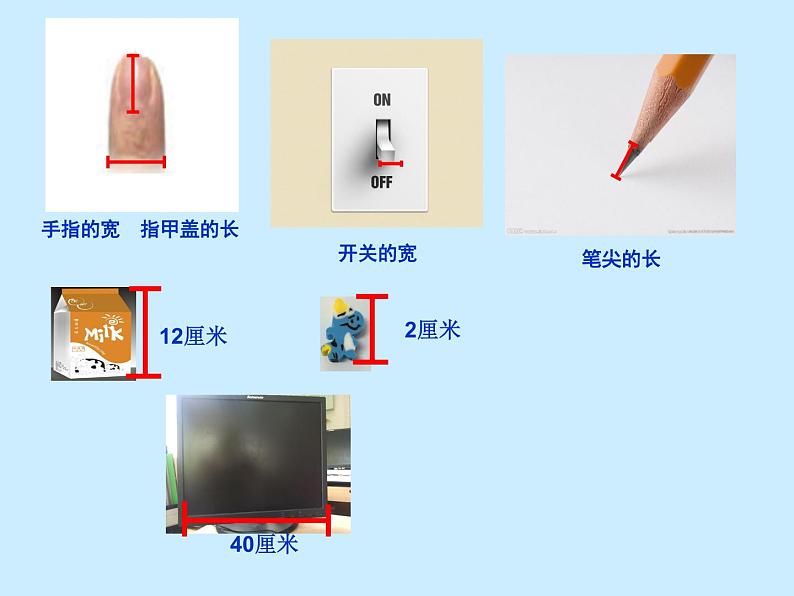 一年级下册数学课件-5.4 度量 ▏沪教版 (共14张PPT) (2)第6页