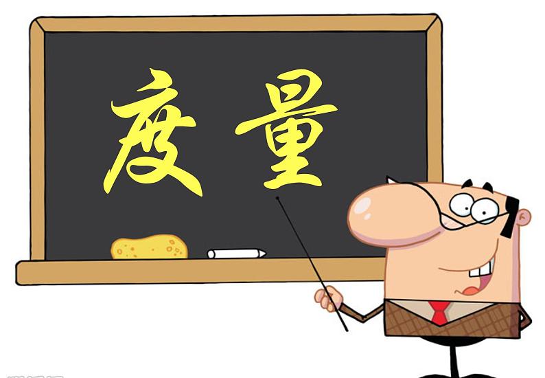 一年级下册数学课件-5.4 度量 ▏沪教版 (共11张PPT) (1)01