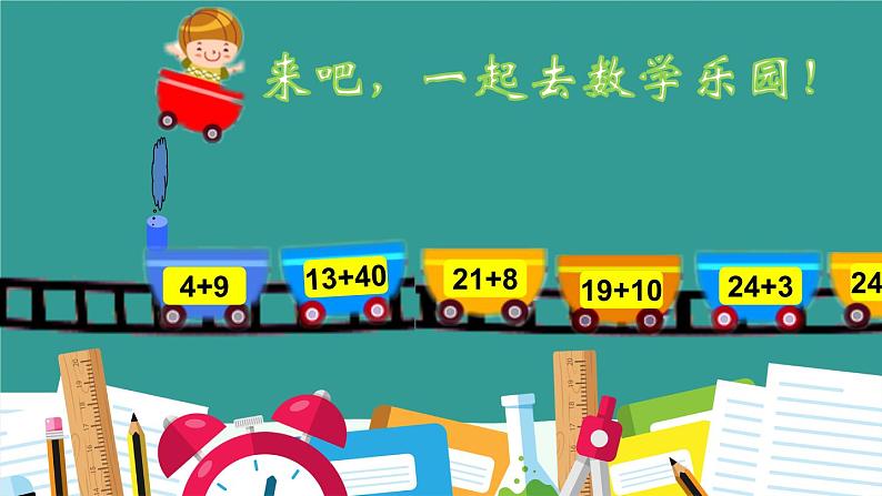 一年级下册数学课件-5.3.2 两位数加一位数(进位)|冀教版 (共18张PPT)第2页