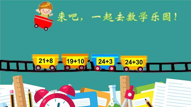 一年级下册数学课件-5.3.2 两位数加一位数(进位)|冀教版 (共18张PPT)第4页