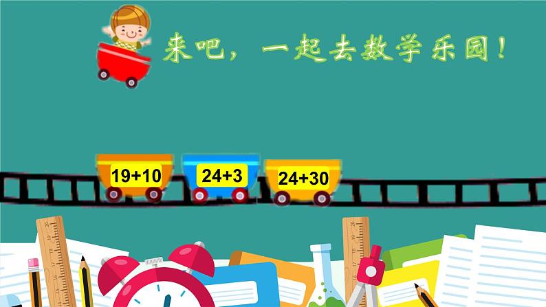 一年级下册数学课件-5.3.2 两位数加一位数(进位)|冀教版 (共18张PPT)第5页