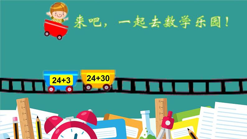 一年级下册数学课件-5.3.2 两位数加一位数(进位)|冀教版 (共18张PPT)第6页