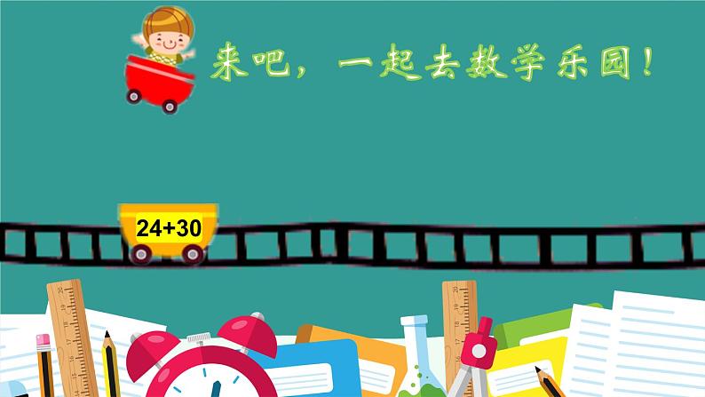 一年级下册数学课件-5.3.2 两位数加一位数(进位)|冀教版 (共18张PPT)第7页