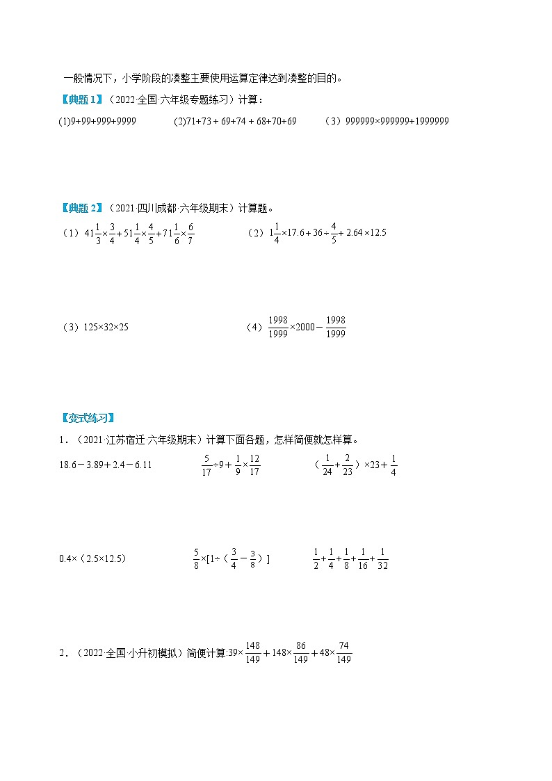 专题01 运算技巧-2022年小升初数学无忧衔接(通用版)02