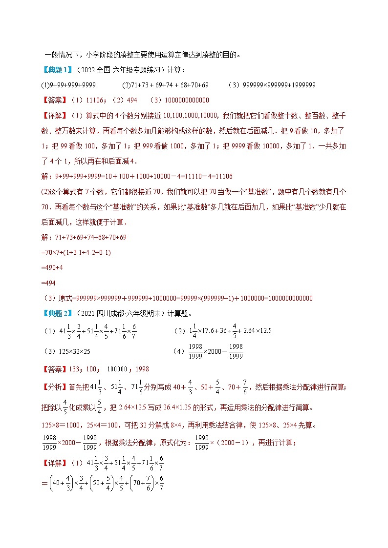 专题01 运算技巧-2022年小升初数学无忧衔接(通用版)02