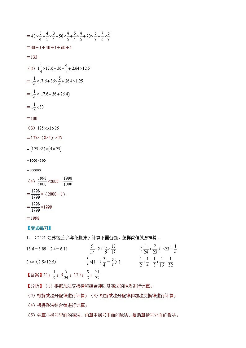 专题01 运算技巧-2022年小升初数学无忧衔接(通用版)03