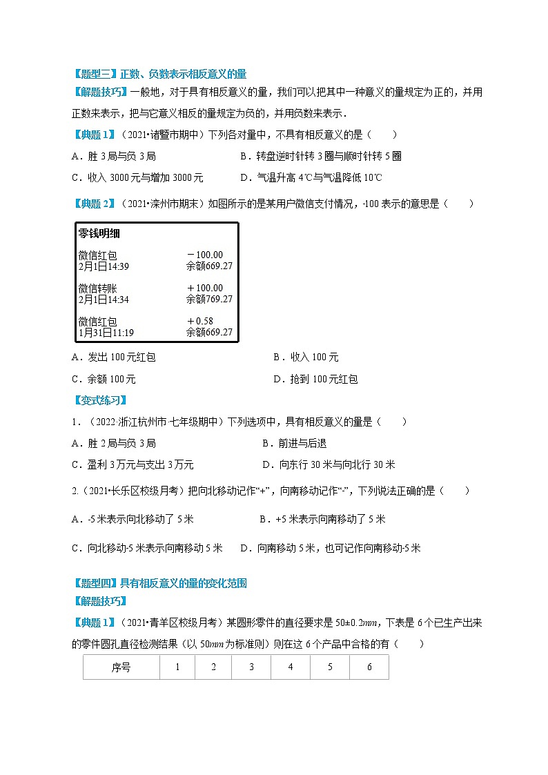 专题05 正数和负数-2022年小升初数学无忧衔接(通用版)03
