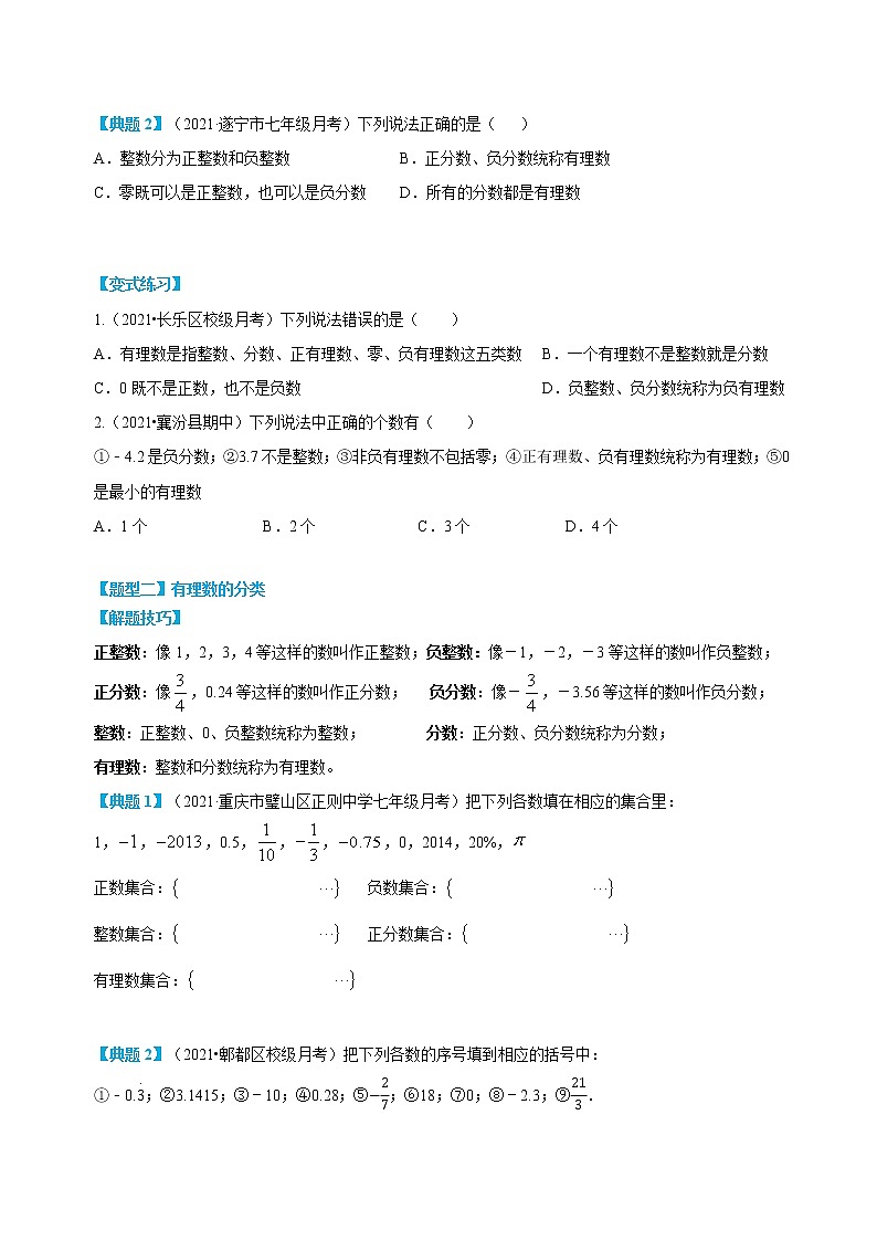 专题06 有理数的分类与数轴(原卷版)第3页