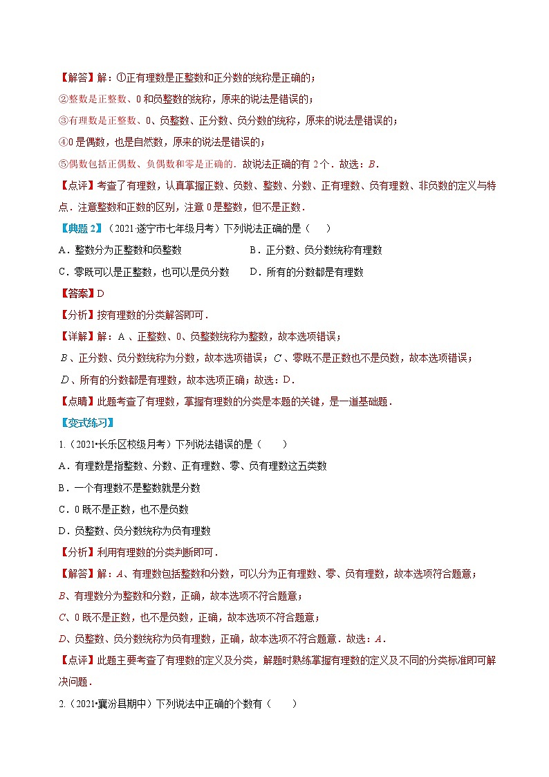 专题06 有理数的分类与数轴(解析版)第3页