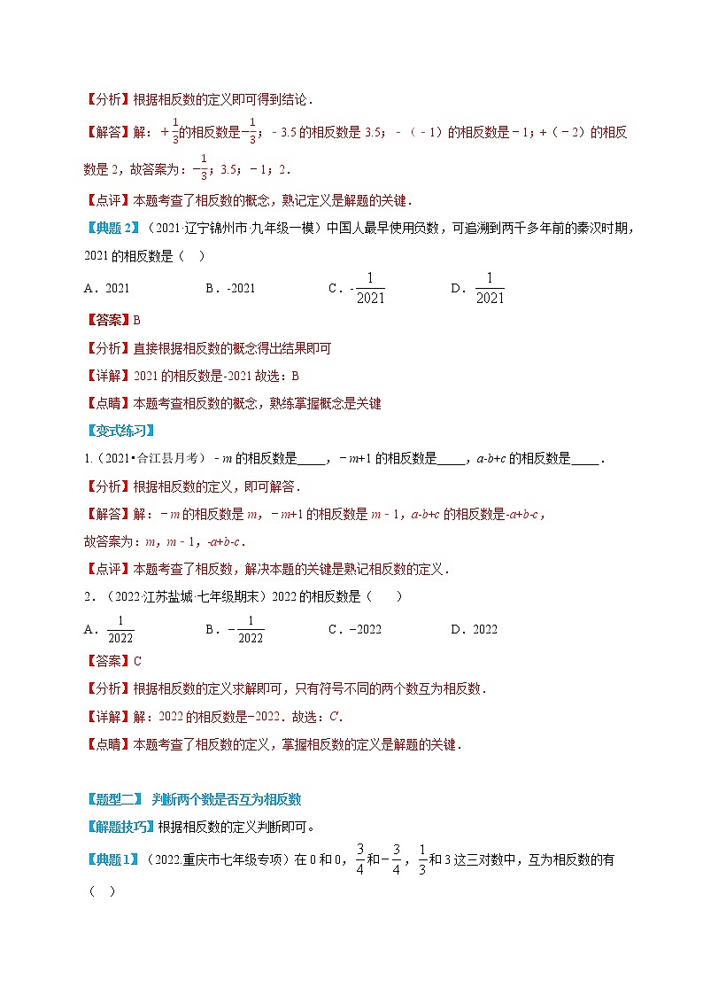 专题07 相反数(解析版)第2页