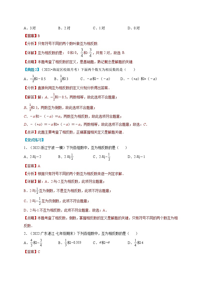 专题07 相反数(解析版)第3页