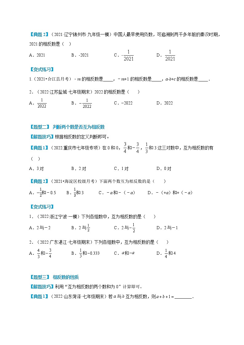 专题07 相反数(原卷版)第2页
