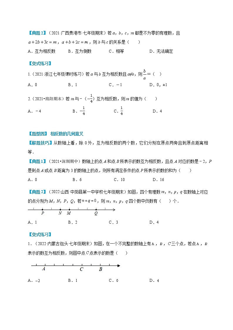 专题07 相反数(原卷版)第3页