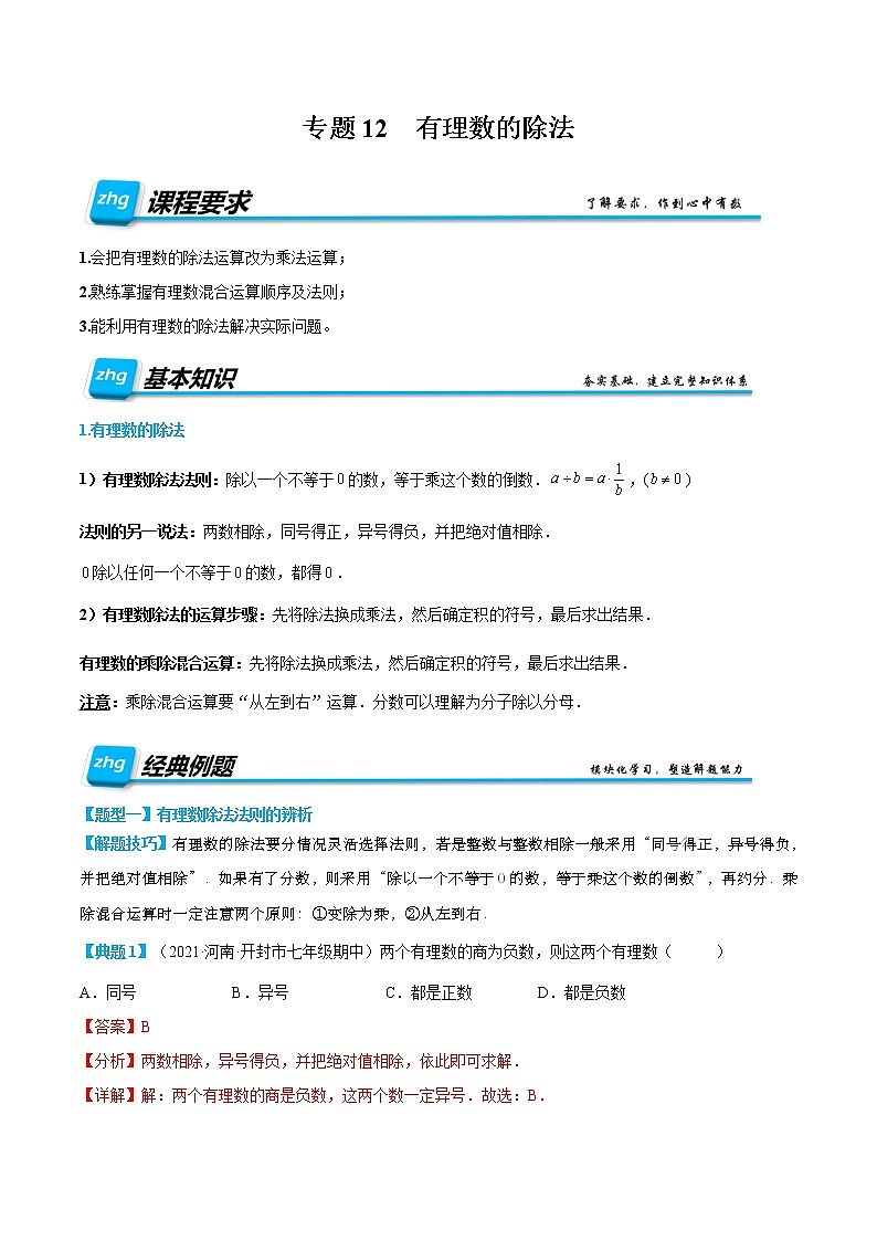 专题12 有理数的除法(解析版)第1页