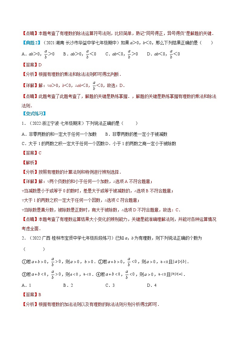 专题12 有理数的除法(解析版)第2页