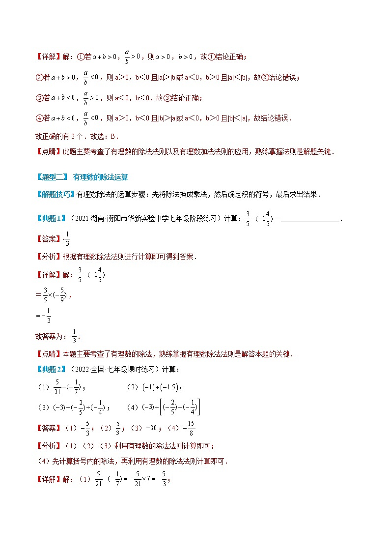 专题12 有理数的除法(解析版)第3页