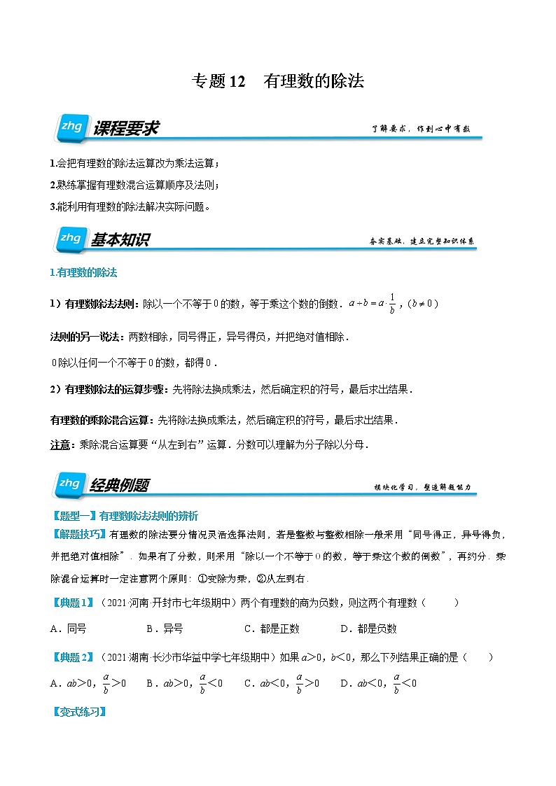 专题12 有理数的除法(原卷版)第1页