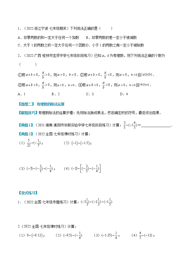 专题12 有理数的除法(原卷版)第2页