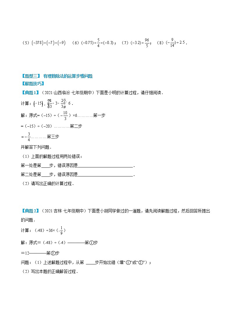专题12 有理数的除法(原卷版)第3页
