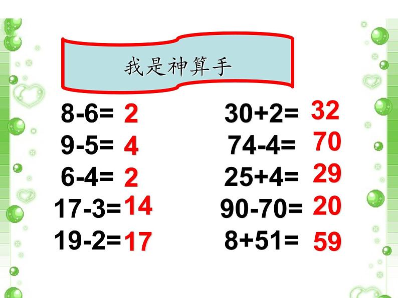 一年级下册数学课件-5.4.1 两位数减一位数 (不退位减法)|冀教版 (共12张PPT)02
