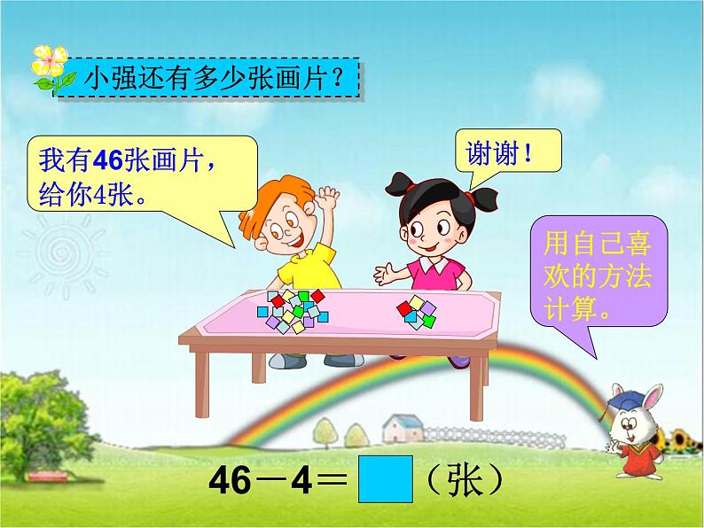 一年级下册数学课件-5.4.1 两位数减一位数 (不退位减法)|冀教版 (共12张PPT)03
