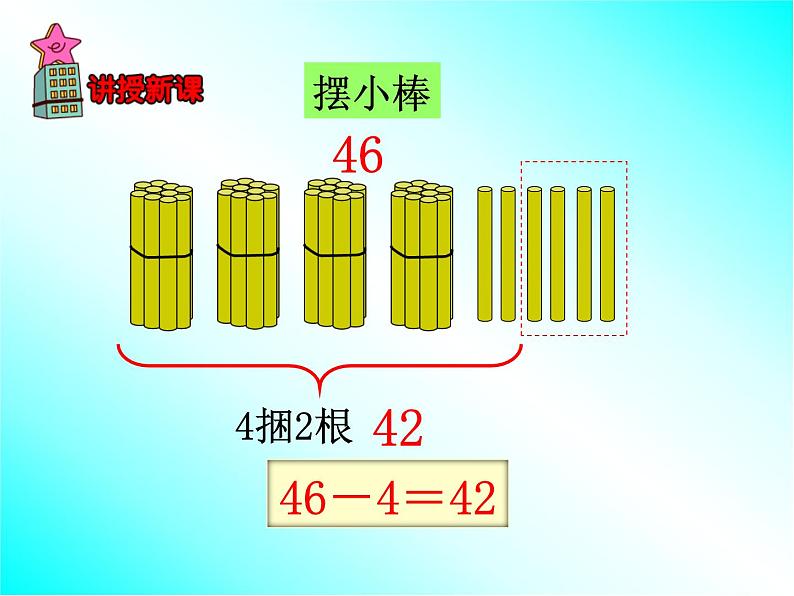 一年级下册数学课件-5.4.1 两位数减一位数 (不退位减法)|冀教版 (共12张PPT)04