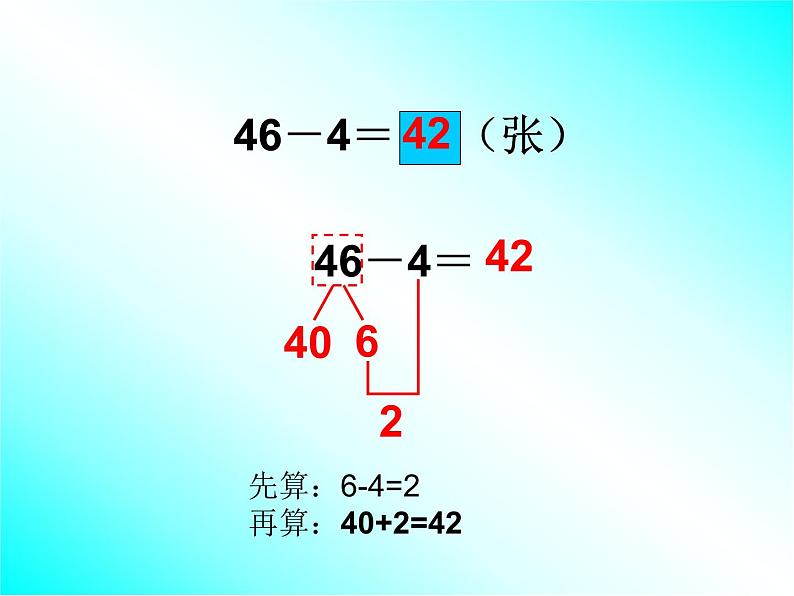 一年级下册数学课件-5.4.1 两位数减一位数 (不退位减法)|冀教版 (共12张PPT)05