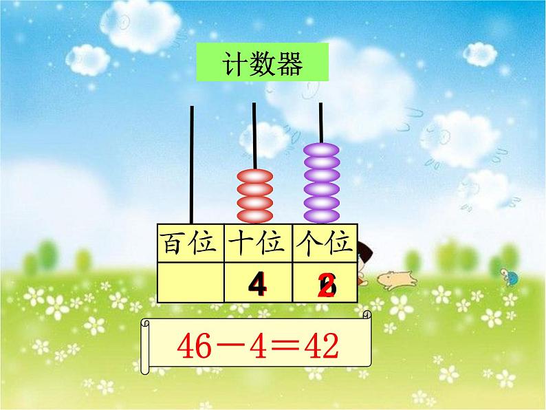 一年级下册数学课件-5.4.1 两位数减一位数 (不退位减法)|冀教版 (共12张PPT)06