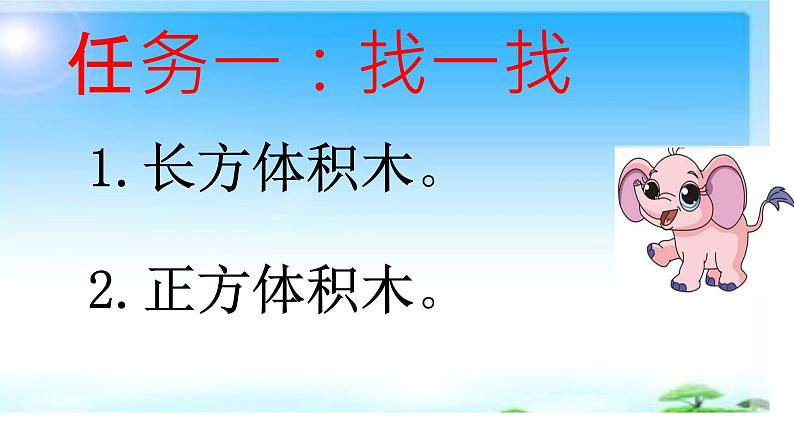 一年级下册数学课件-6.1 长方形、正方形的认识|冀教版 (共31张PPT)04