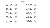 小學數(shù)學冀教版一年級下冊五 100以內的加法和減法（一）課文內容ppt課件