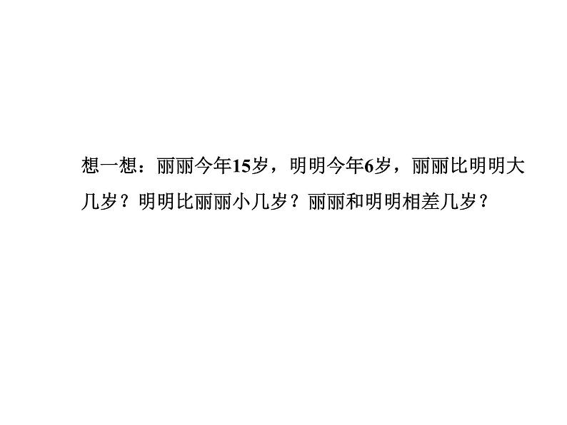 一年级下册数学课件-5.4.5 求两数相差多少|冀教版 (共18张PPT)03