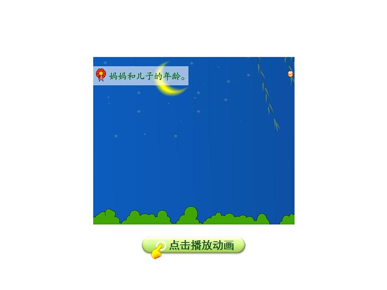 一年级下册数学课件-5.4.5 求两数相差多少|冀教版 (共18张PPT)07