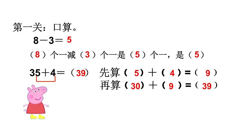 一年级下册数学课件-5.4.1 两位数减一位数 |冀教版 (共13张PPT)第3页