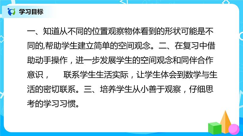 人教版数学四年级上册9.4《 观察物体、搭配》课件+教学设计03