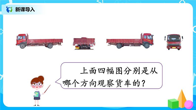 人教版数学四年级上册9.4《 观察物体、搭配》课件+教学设计04