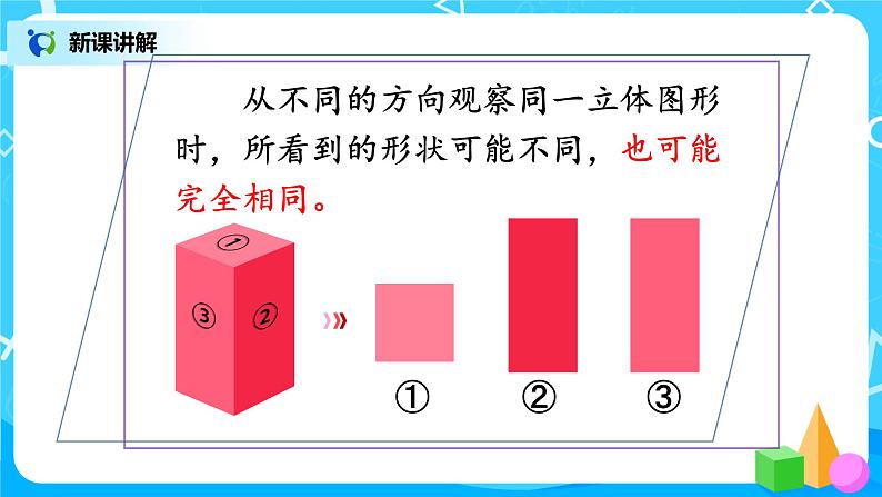 人教版数学四年级上册9.4《 观察物体、搭配》课件+教学设计05