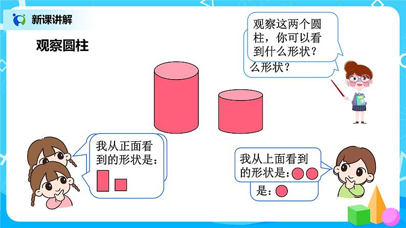 人教版数学四年级上册9.4《 观察物体、搭配》课件+教学设计07