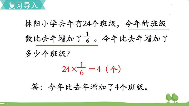 苏教版数学六年级上册 第五单元 分数四则混合运算 5.4 第4课时 稍复杂的分数乘法实际问题(2) PPT课件+教案02