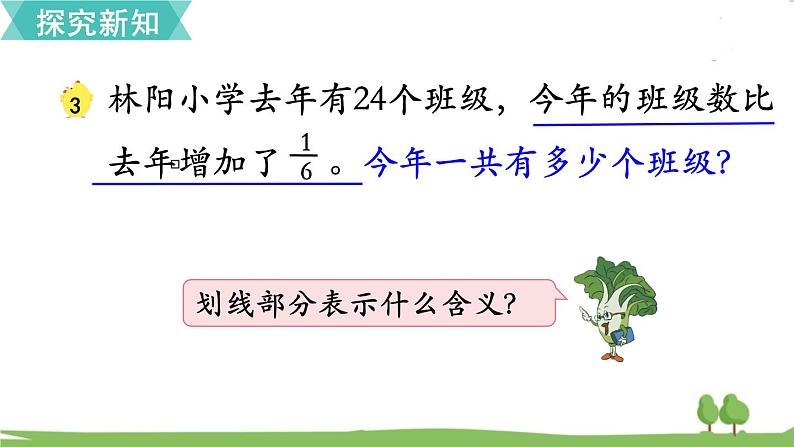 苏教版数学六年级上册 第五单元 分数四则混合运算 5.4 第4课时 稍复杂的分数乘法实际问题(2) PPT课件+教案03