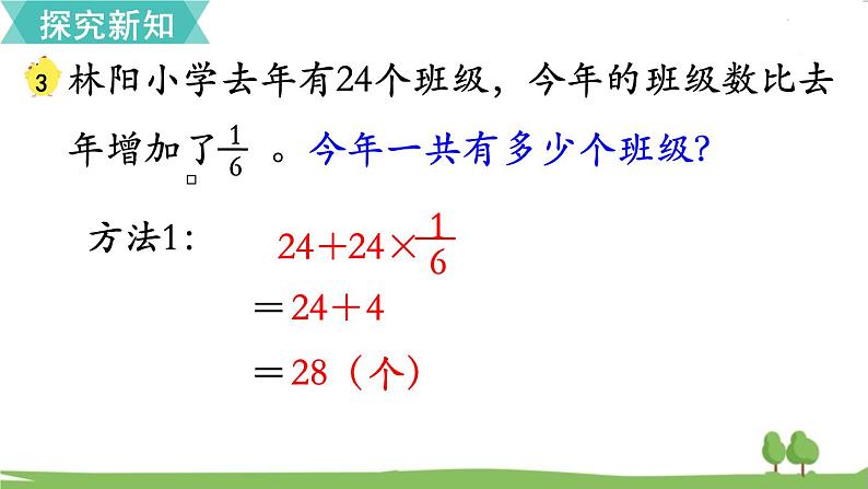苏教版数学六年级上册 第五单元 分数四则混合运算 5.4 第4课时 稍复杂的分数乘法实际问题(2) PPT课件+教案05