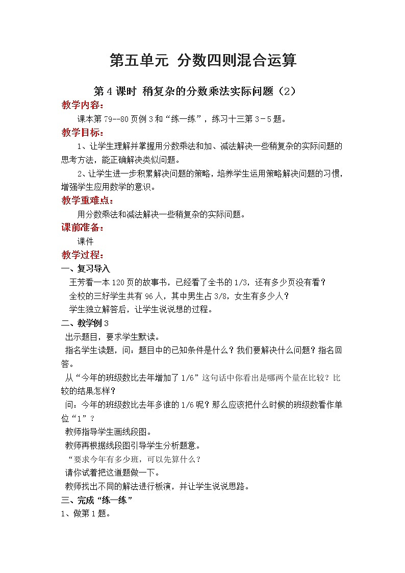 苏教版数学六年级上册 第五单元 分数四则混合运算 5.4 第4课时 稍复杂的分数乘法实际问题(2) PPT课件+教案01