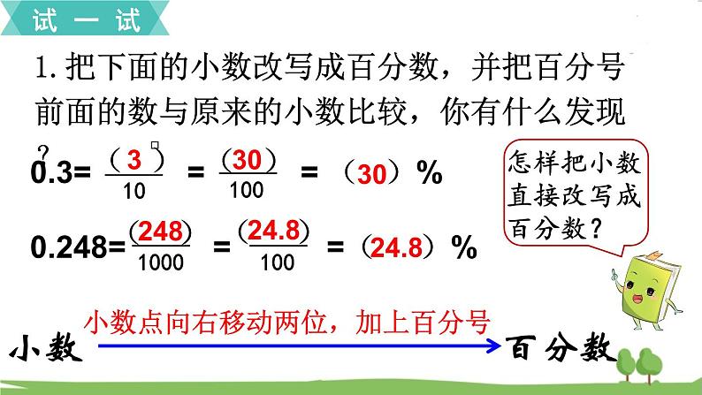 第2课时 百分数与小数的互化第6页